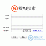 沧州搜狗网站提交入口