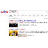 沧州北京优化公司分析pc端关键词排名及流量情况