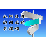 沧州网站的关键词定位方式